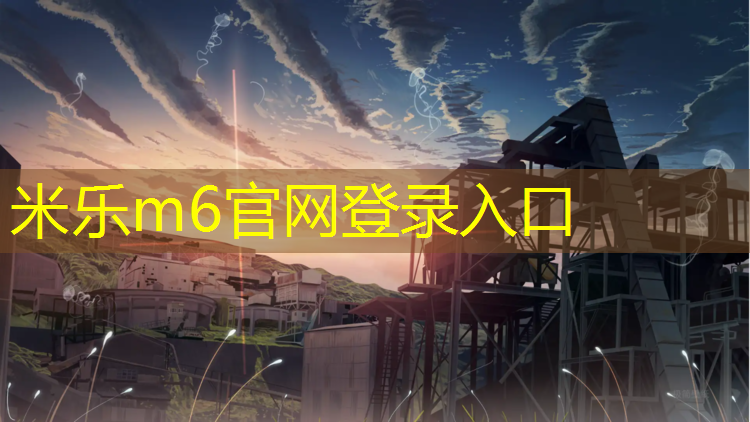 米乐：网球网子手办