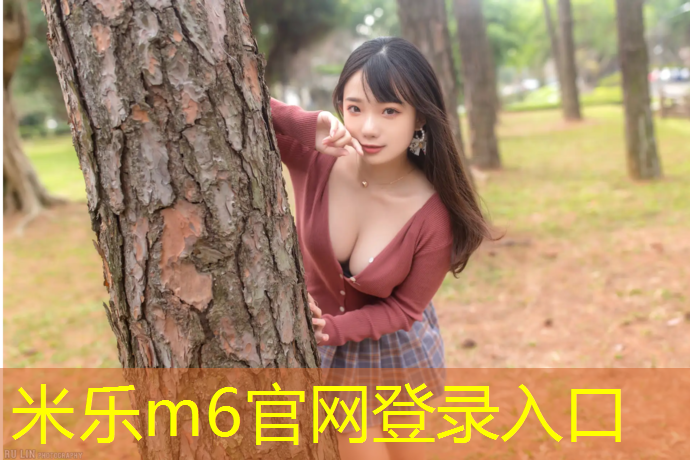 <strong>米乐：体操羽毛球都不行</strong>