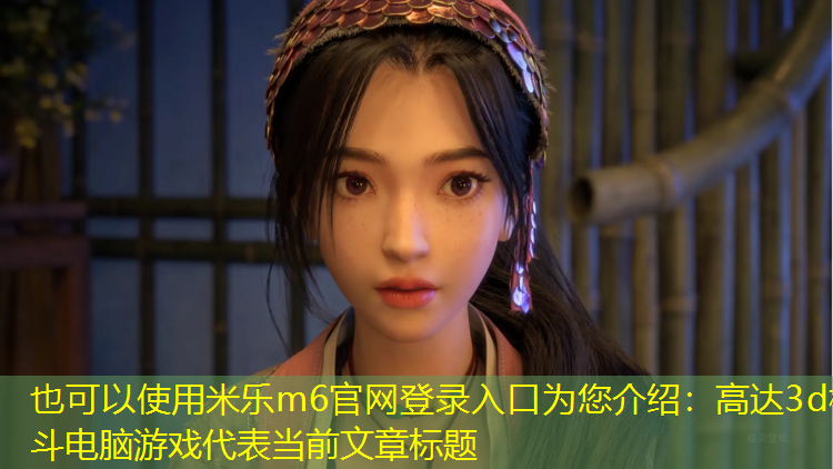 高达3d格斗电脑游戏